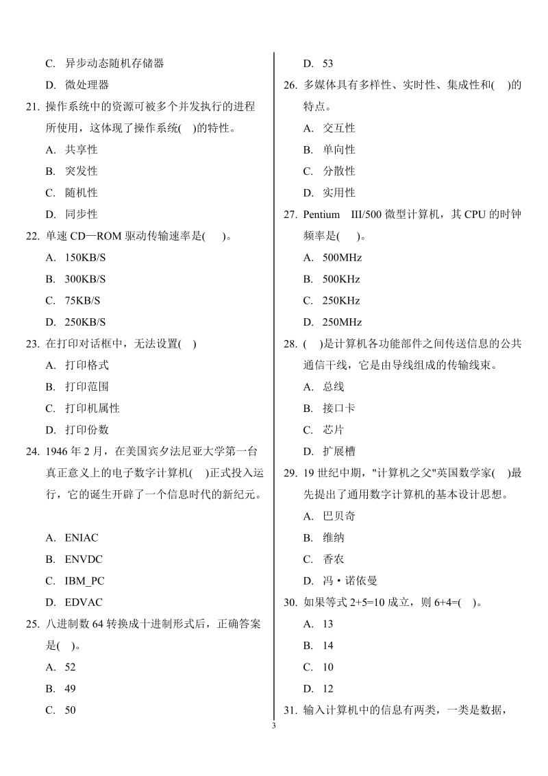 信息技术与计算机文化练习题.doc_第3页