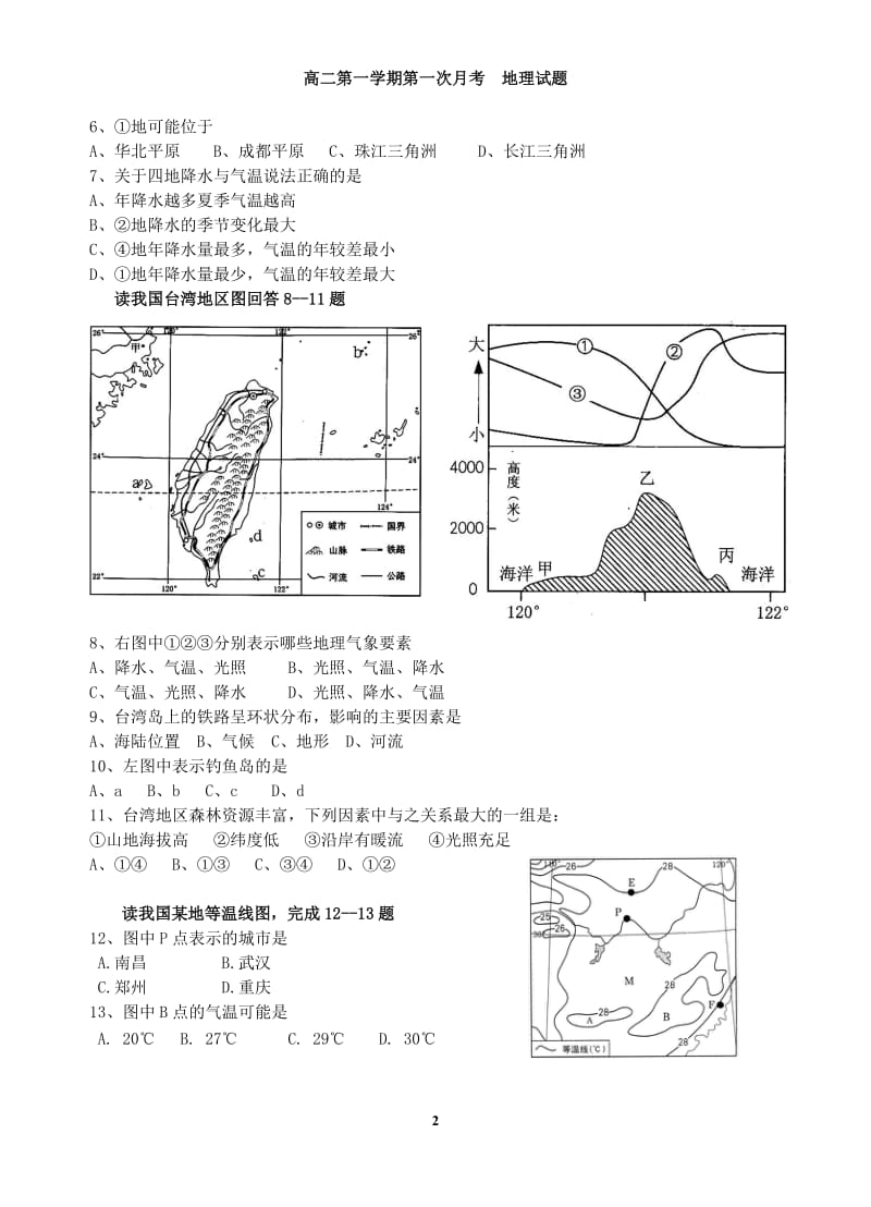 中国地理测试卷及答案.doc_第2页