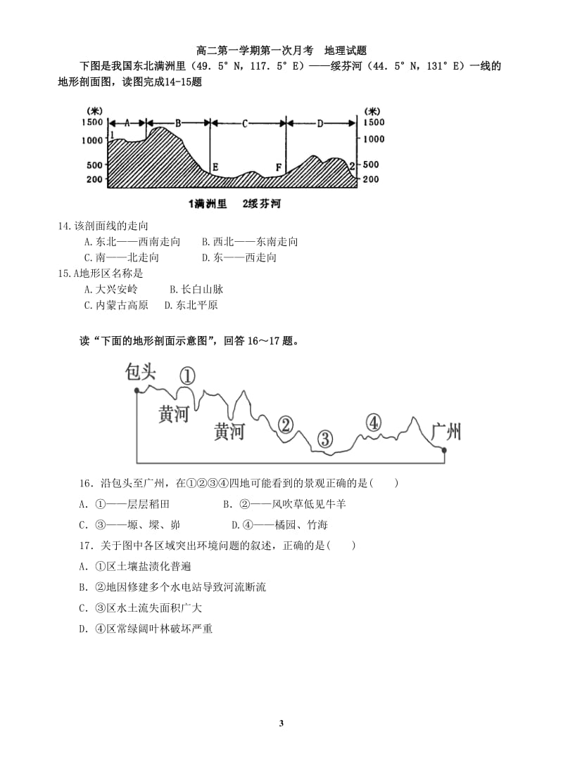 中国地理测试卷及答案.doc_第3页