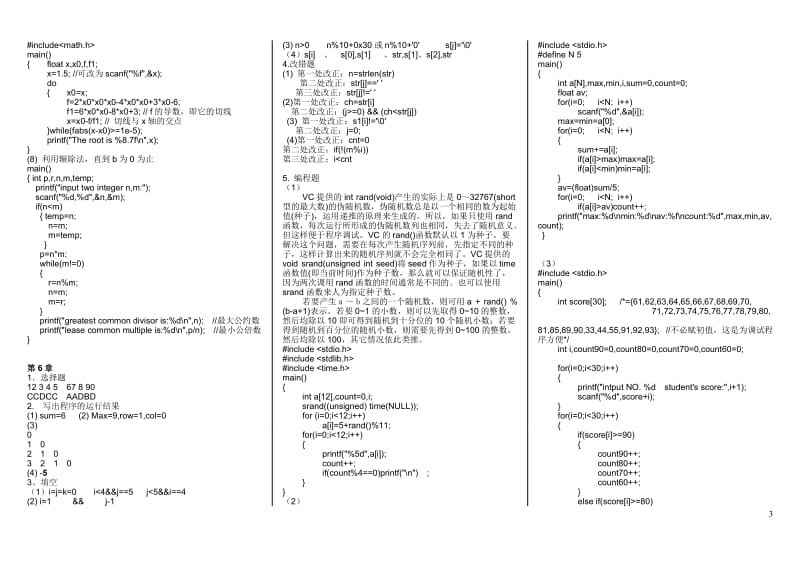 C语言习题答案人民邮电第2版全.doc_第3页