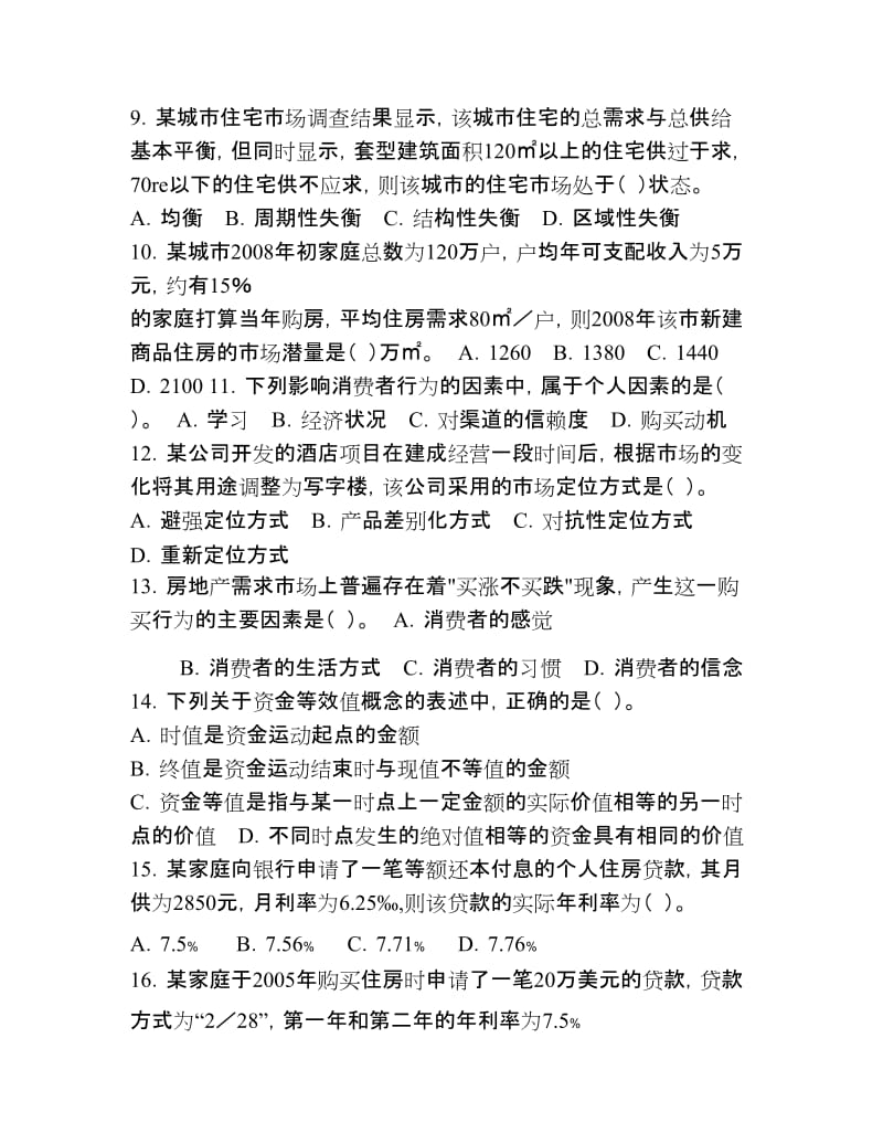 ·房地产开发经营与管理考试试题及答案.doc_第2页