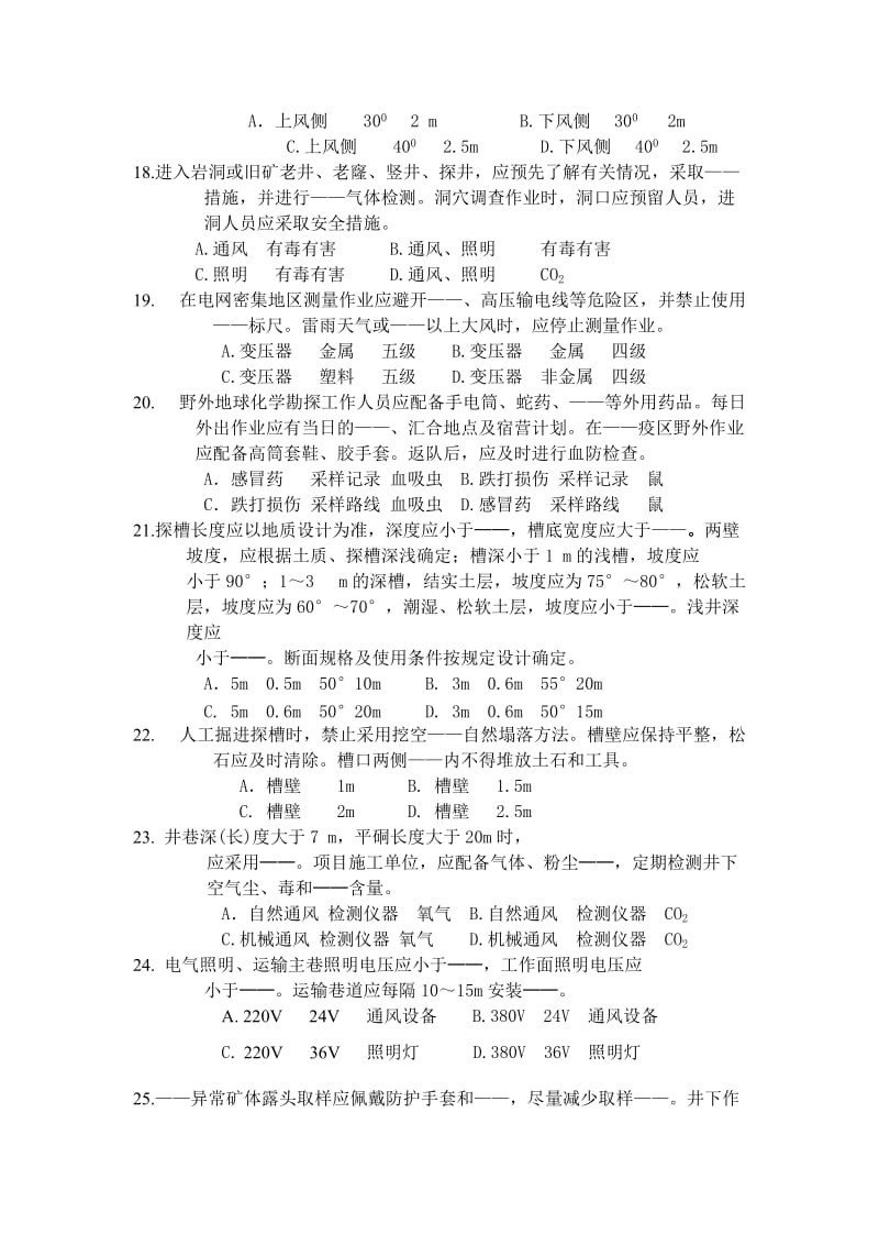 地质勘探安全操作规程知识竞赛试题.doc_第3页