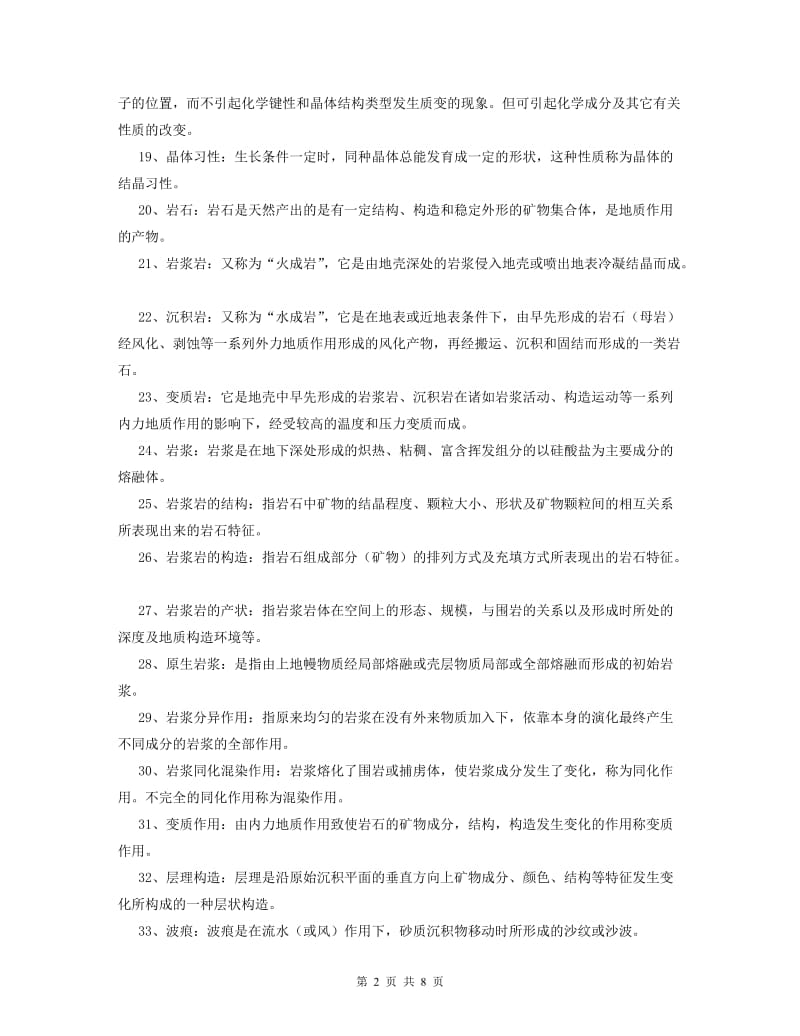 地质学基础复习题及答案.doc_第2页