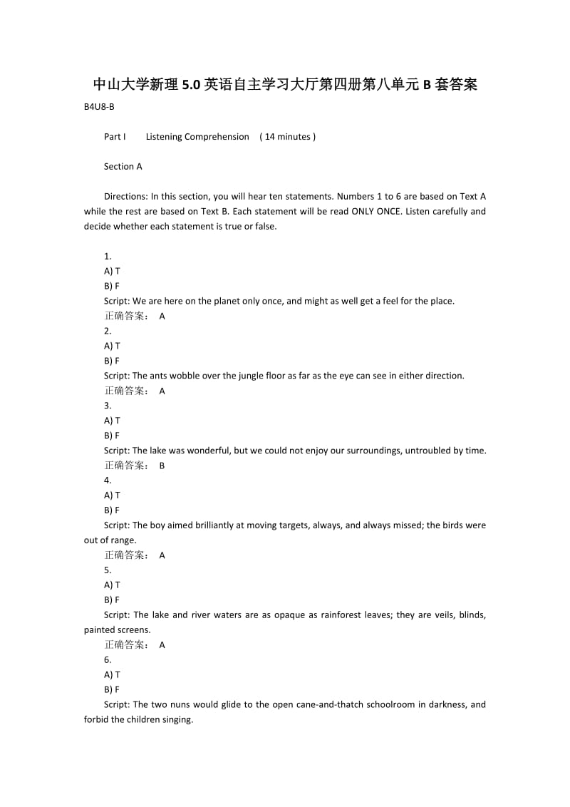 中山大学新理英语自主学习大厅第四册第八单元B套答案.doc_第1页