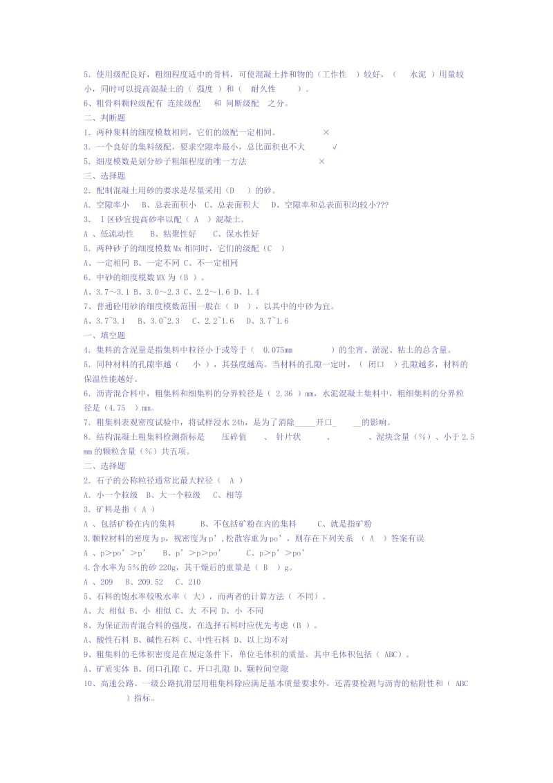 公路工程试验检测员考试试题部分有参考答案.doc_第2页