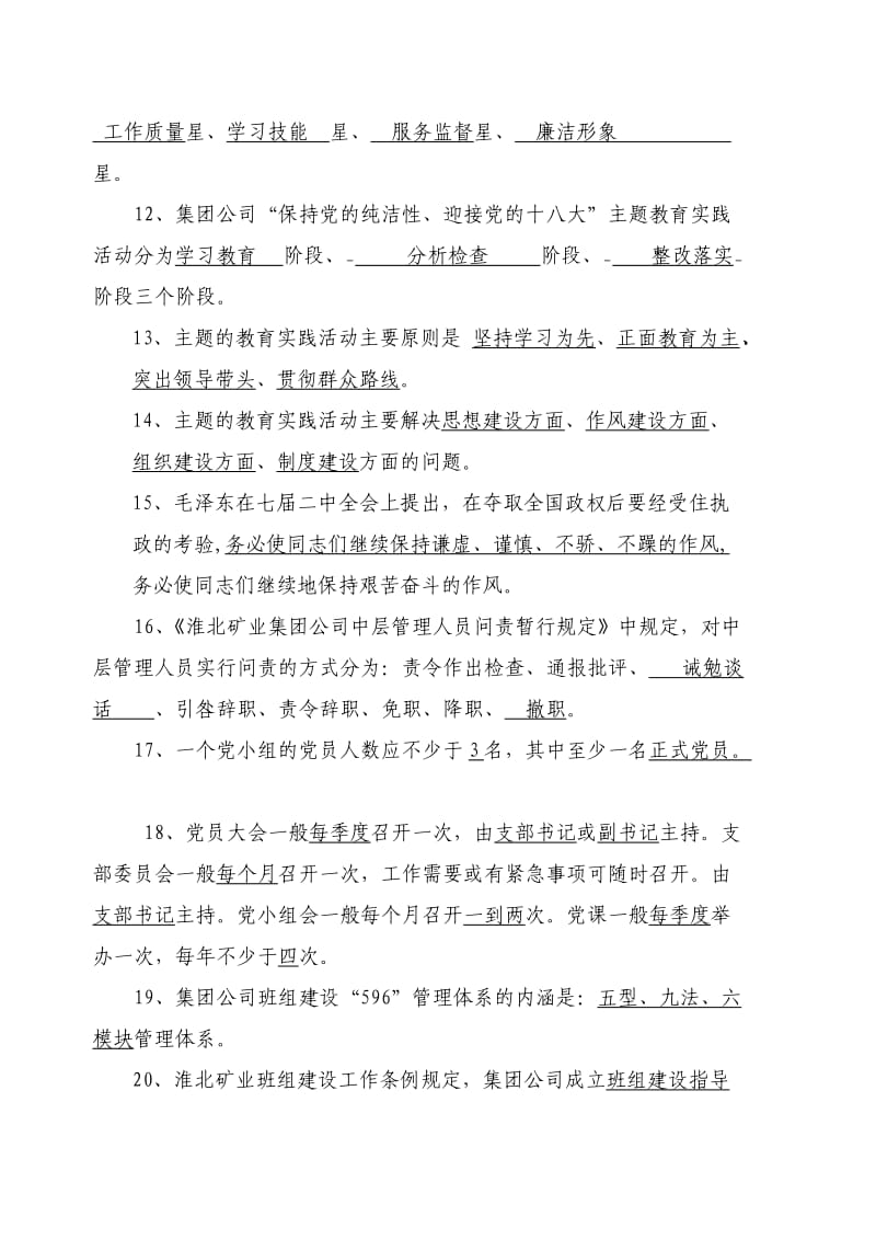 党建工作培训班复习题库答案.doc_第2页