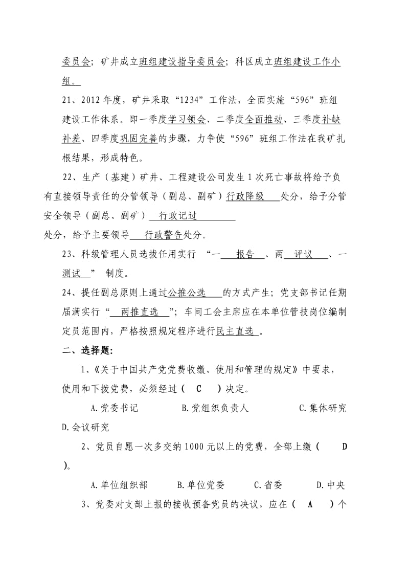 党建工作培训班复习题库答案.doc_第3页