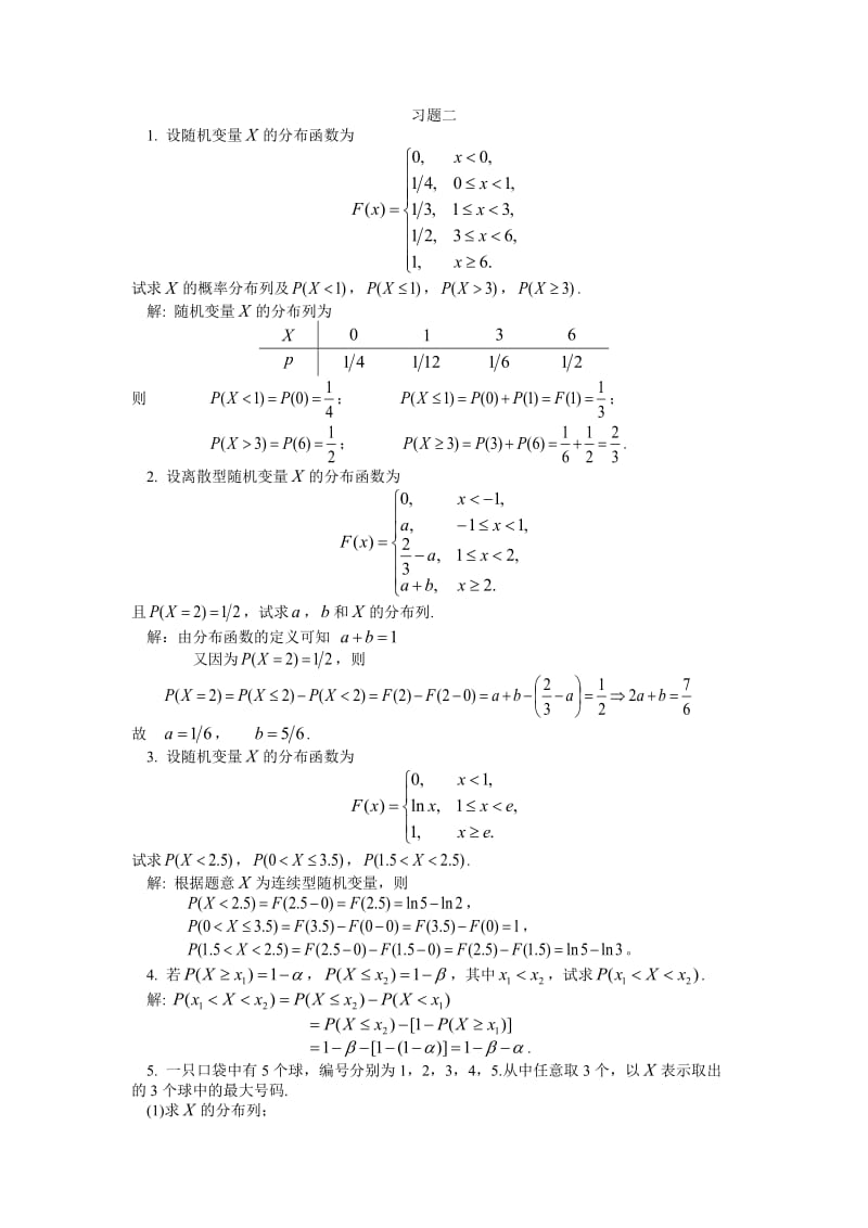 川师概率论第二章习题解答.doc_第1页