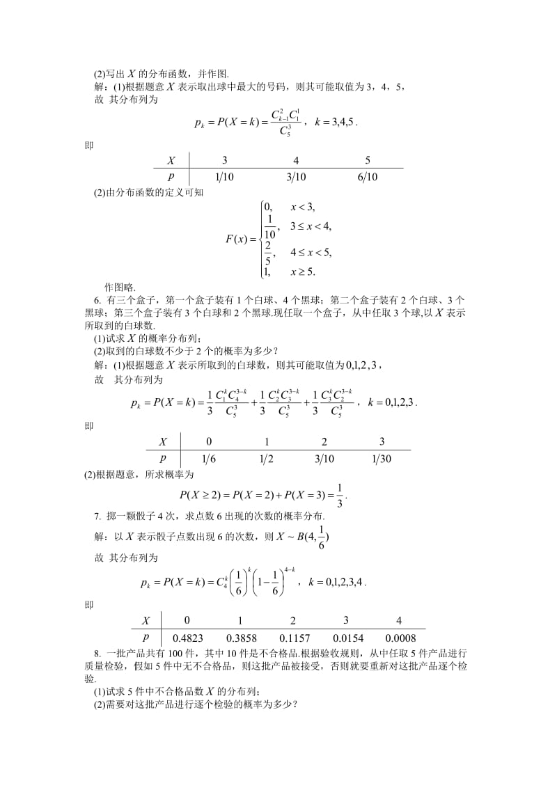 川师概率论第二章习题解答.doc_第2页