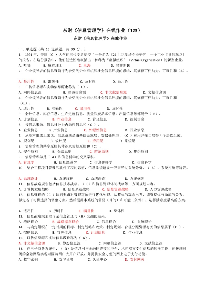 东财《信息管理学》在线作业答案.doc_第1页