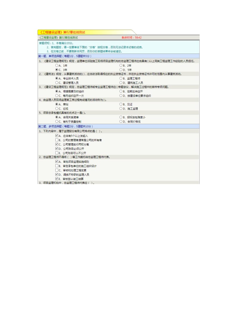 《工程建设监理》第01章到第5章在线测试答案.docx_第3页