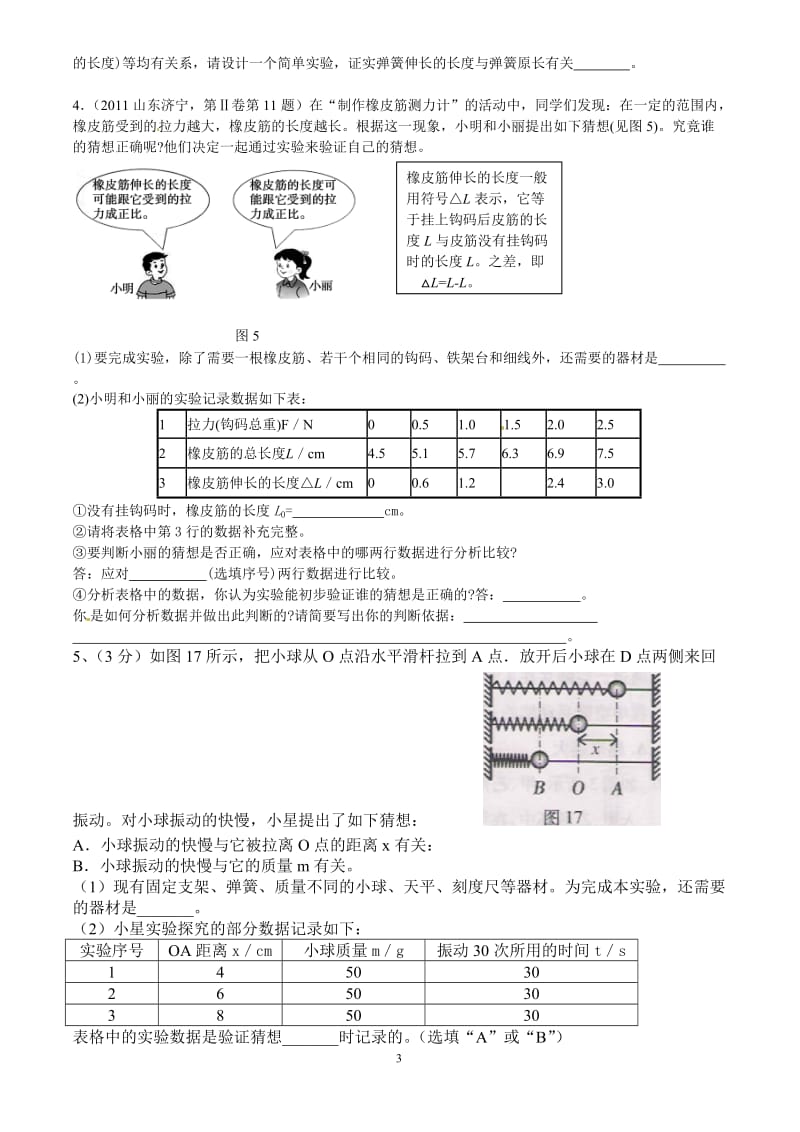 人教版八年级下物理实验题归类附答案.doc_第3页