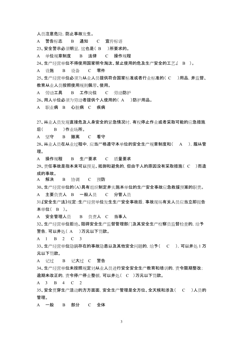 全员培训试题库.doc_第3页