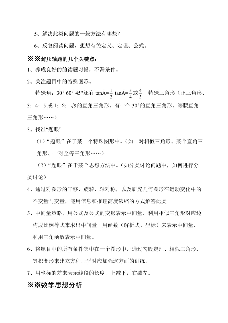 中考数学压轴题分析及解题策略.doc_第3页