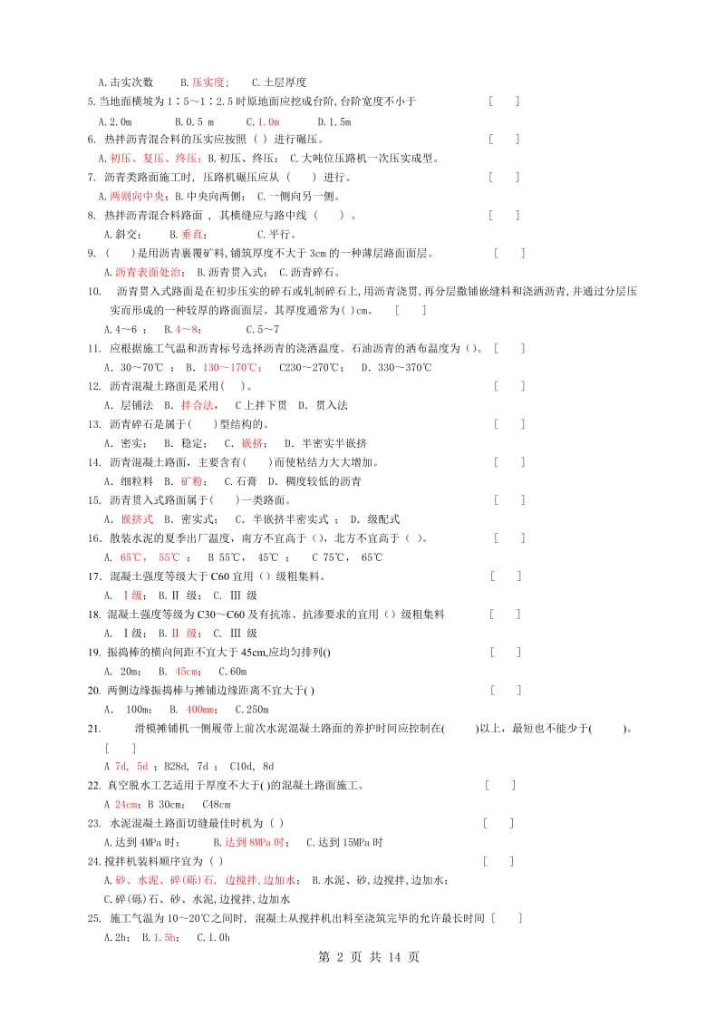 公路施工技术复习题及答案.doc_第2页