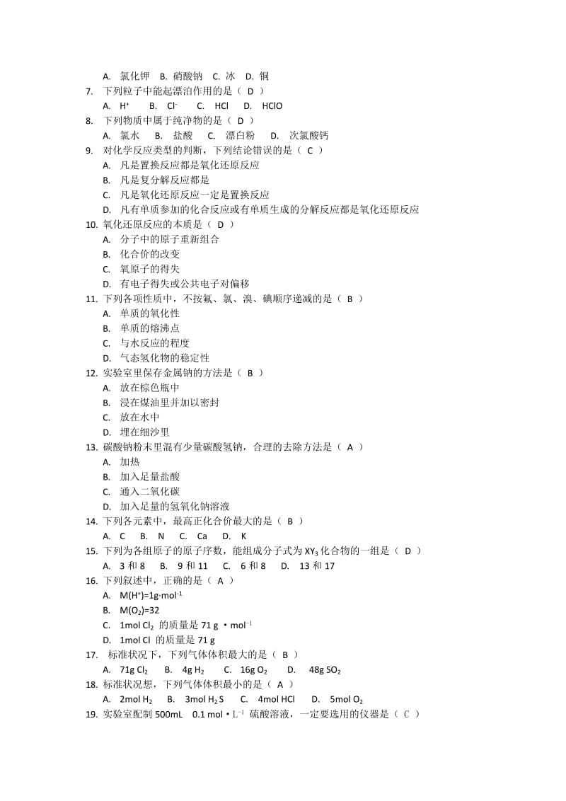 包头钢铁职业技术学院2018年单独招生题库化工类.doc_第3页