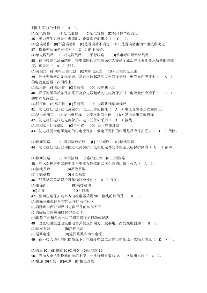 《继电保护原理》高起专习题答案.doc_第3页