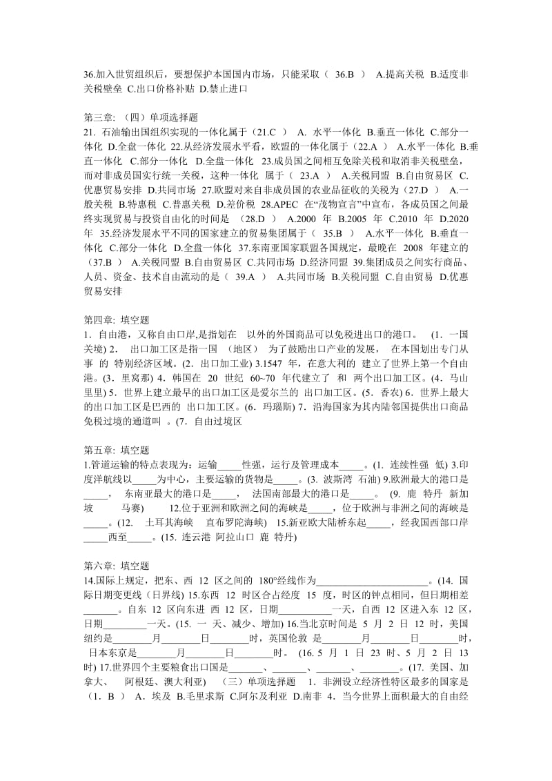 国际贸易地理赵苏习题及答案.doc_第2页