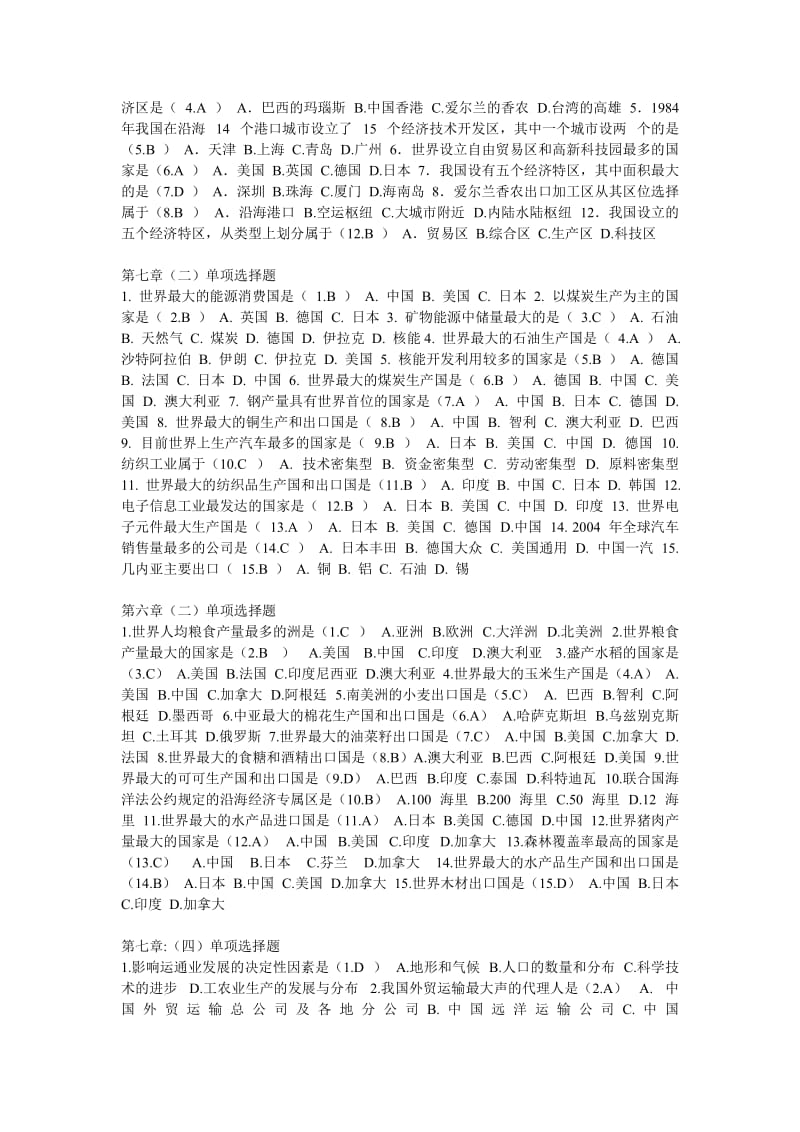 国际贸易地理赵苏习题及答案.doc_第3页