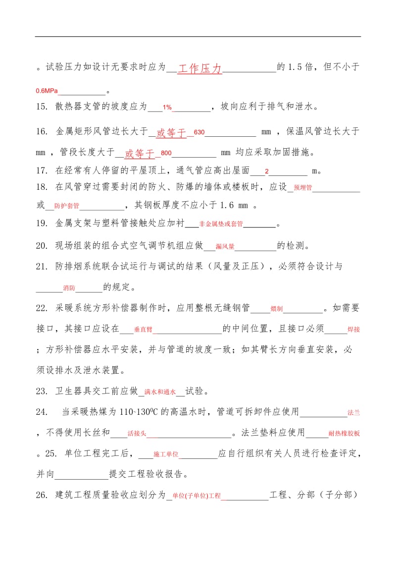 建筑水暖专业考试试试题.doc_第2页