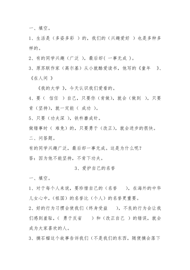 品德与社会复习题上册.doc_第2页