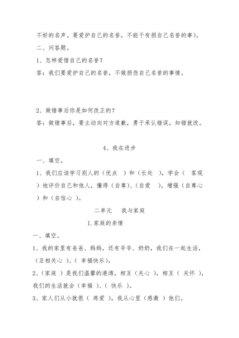 品德与社会复习题上册.doc_第3页