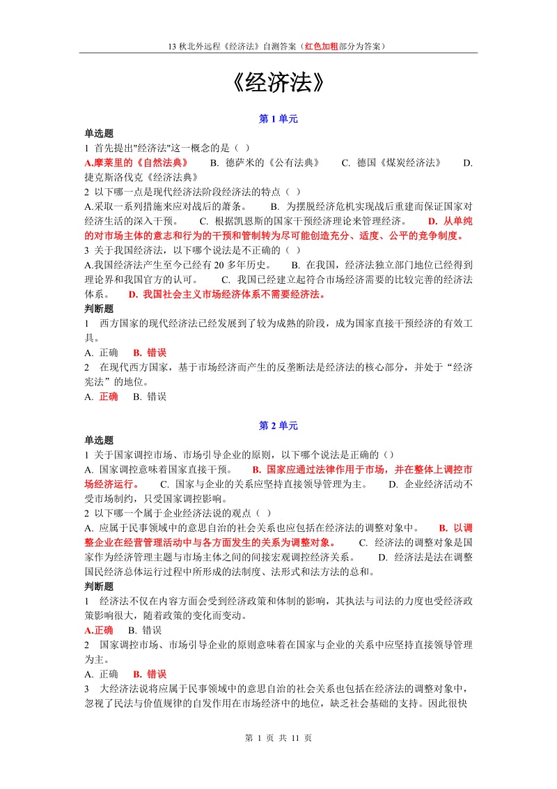 《经济法》自测练习题.doc_第1页