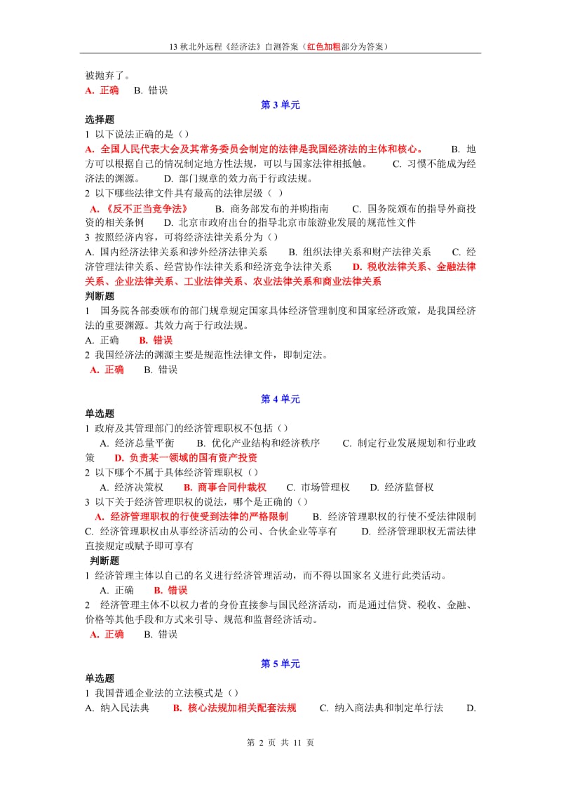 《经济法》自测练习题.doc_第2页