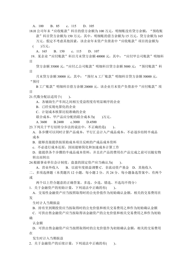 会计初级考试题库初级会计六.doc_第3页