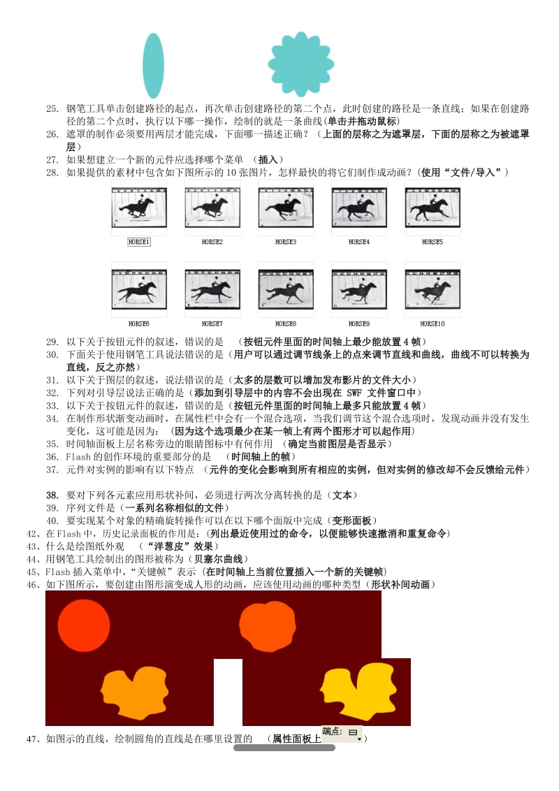 Flash动画设计期末模拟练习题秋.doc_第2页