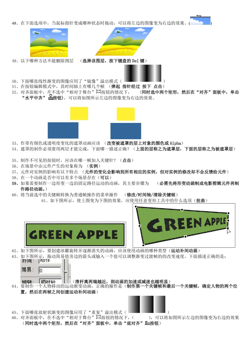 Flash动画设计期末模拟练习题秋.doc_第3页