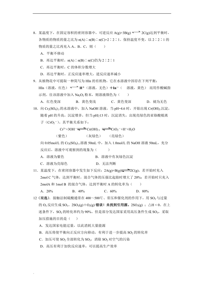 化学反应速率与化学平衡测考试题与答案.doc_第2页