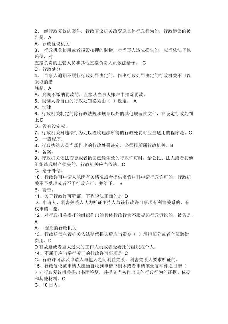 含答案度福建省行政执法资格考试综合法律知识模拟试卷.doc_第3页