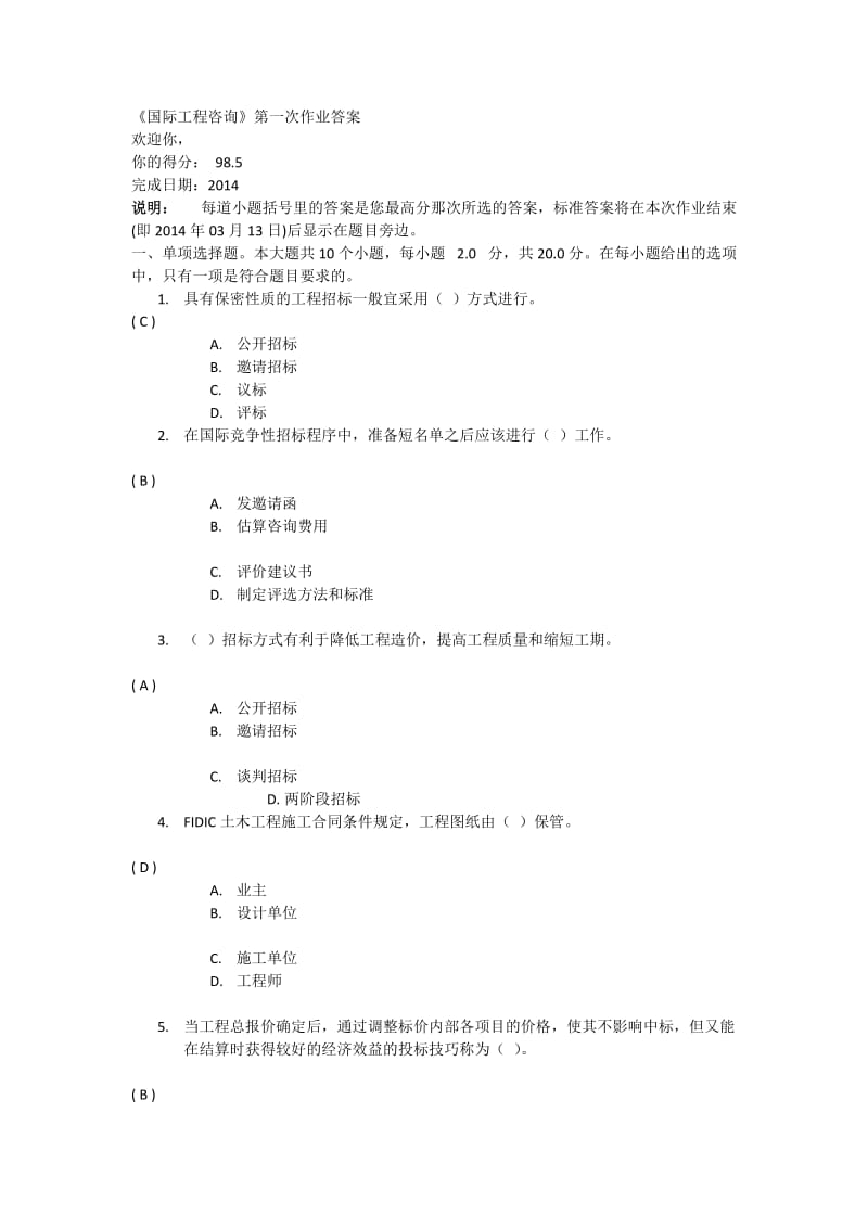 《国际工程咨询》第一次作业答案.doc_第1页