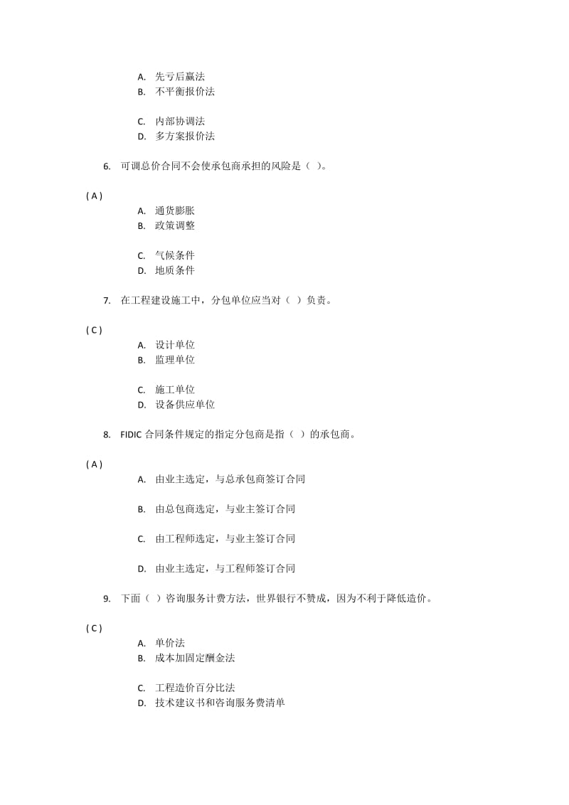 《国际工程咨询》第一次作业答案.doc_第2页