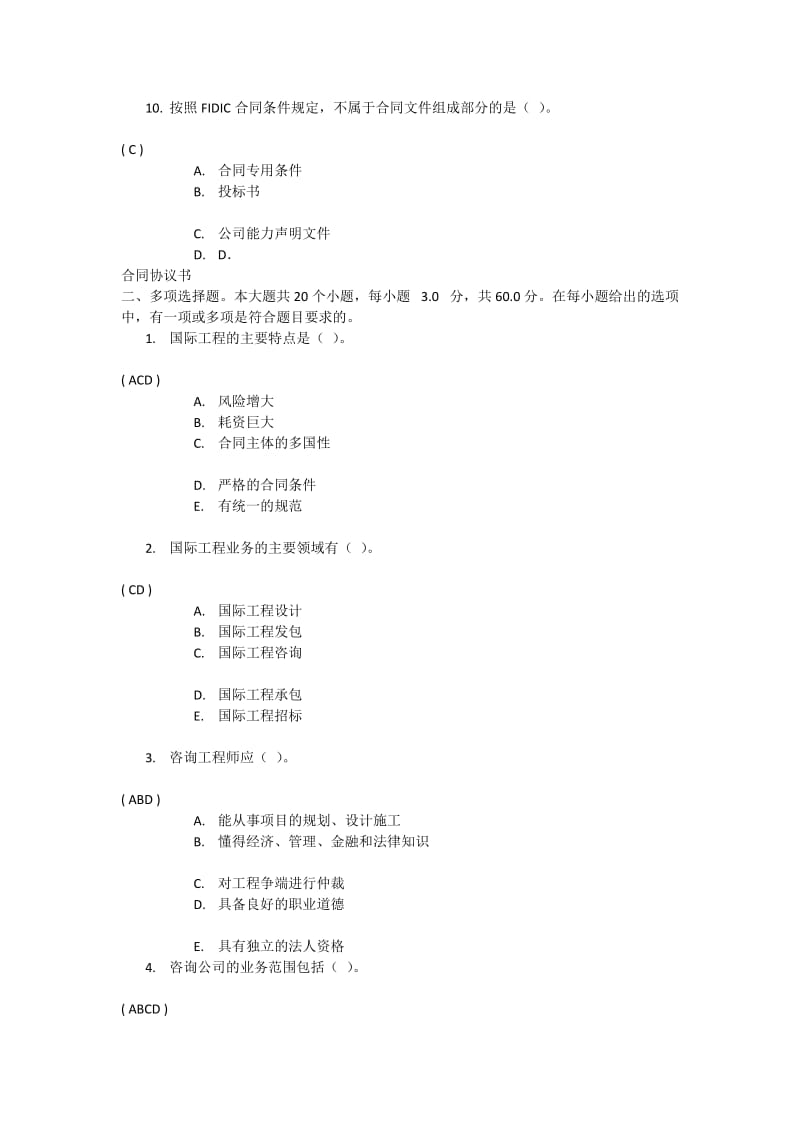 《国际工程咨询》第一次作业答案.doc_第3页