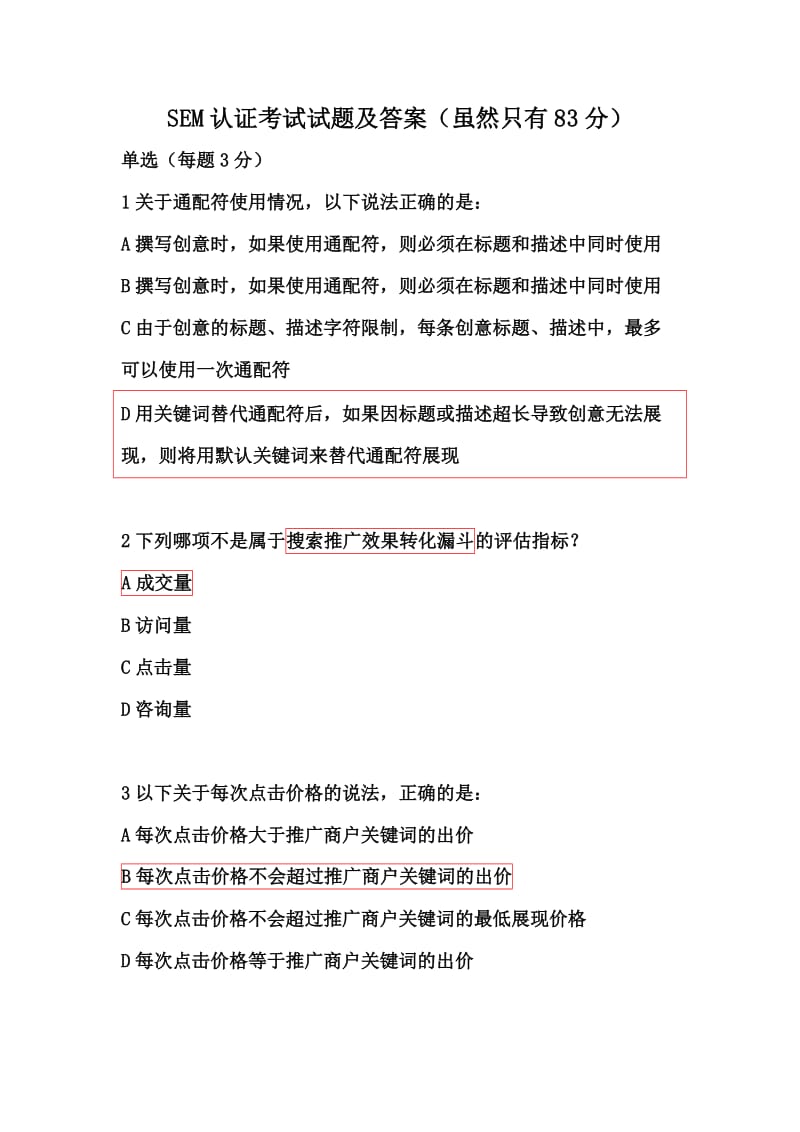 SEM认证考试试题及答案.docx_第1页