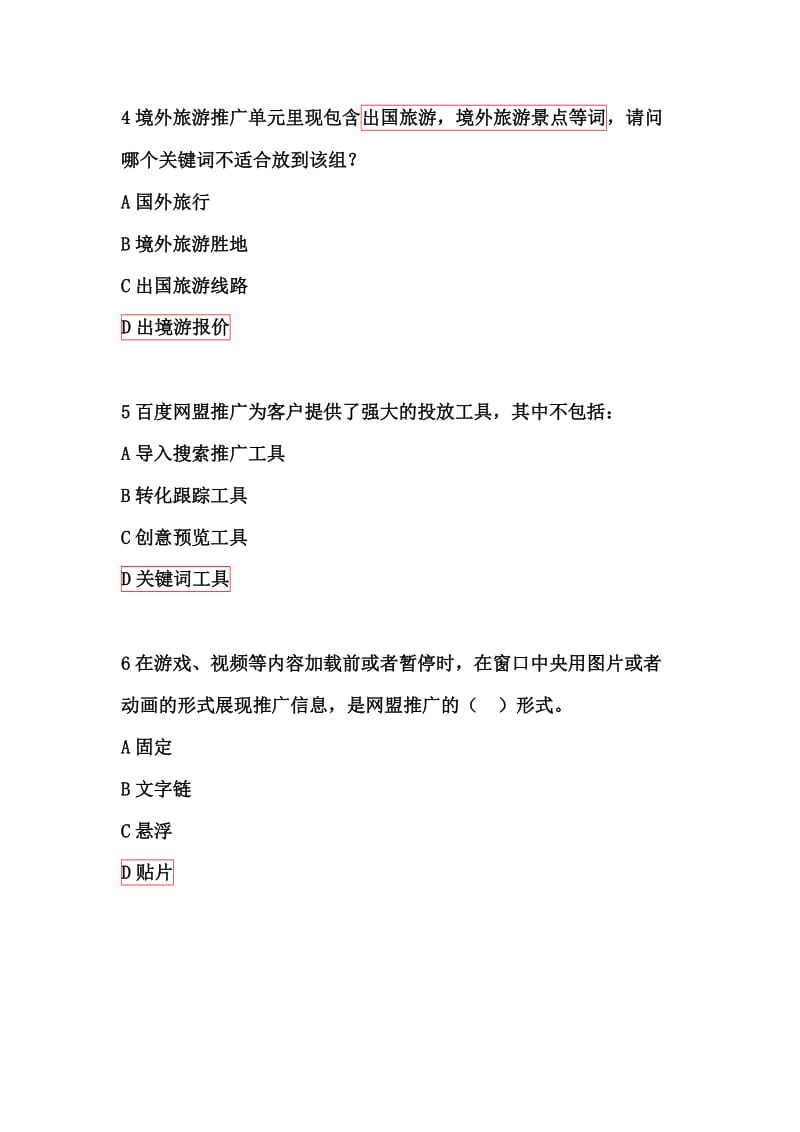 SEM认证考试试题及答案.docx_第2页