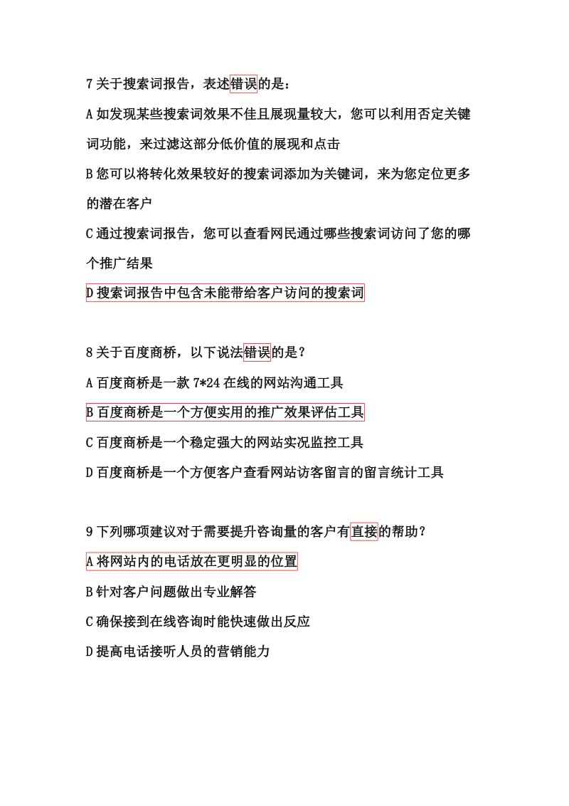 SEM认证考试试题及答案.docx_第3页