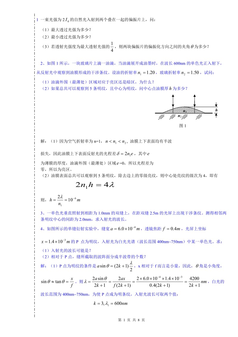 大学物理试题答案.doc_第1页