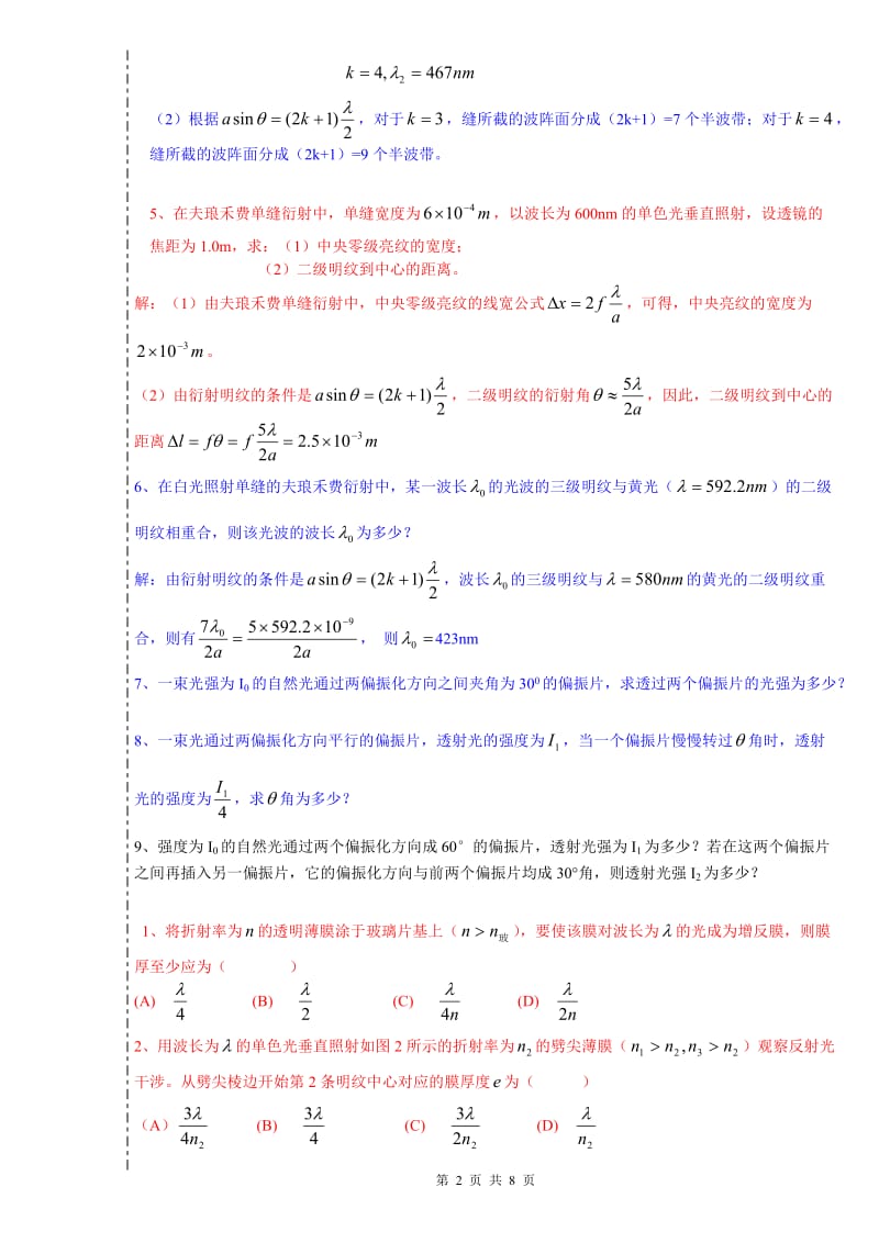 大学物理试题答案.doc_第2页