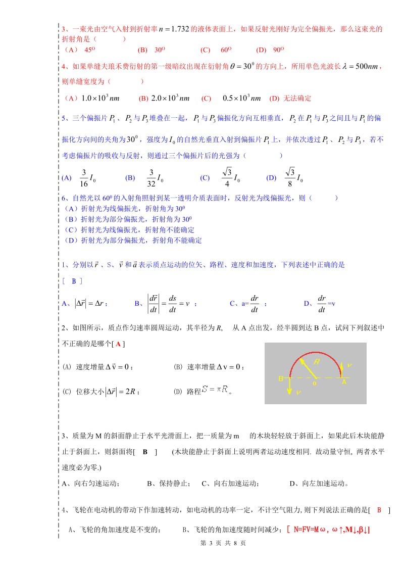 大学物理试题答案.doc_第3页