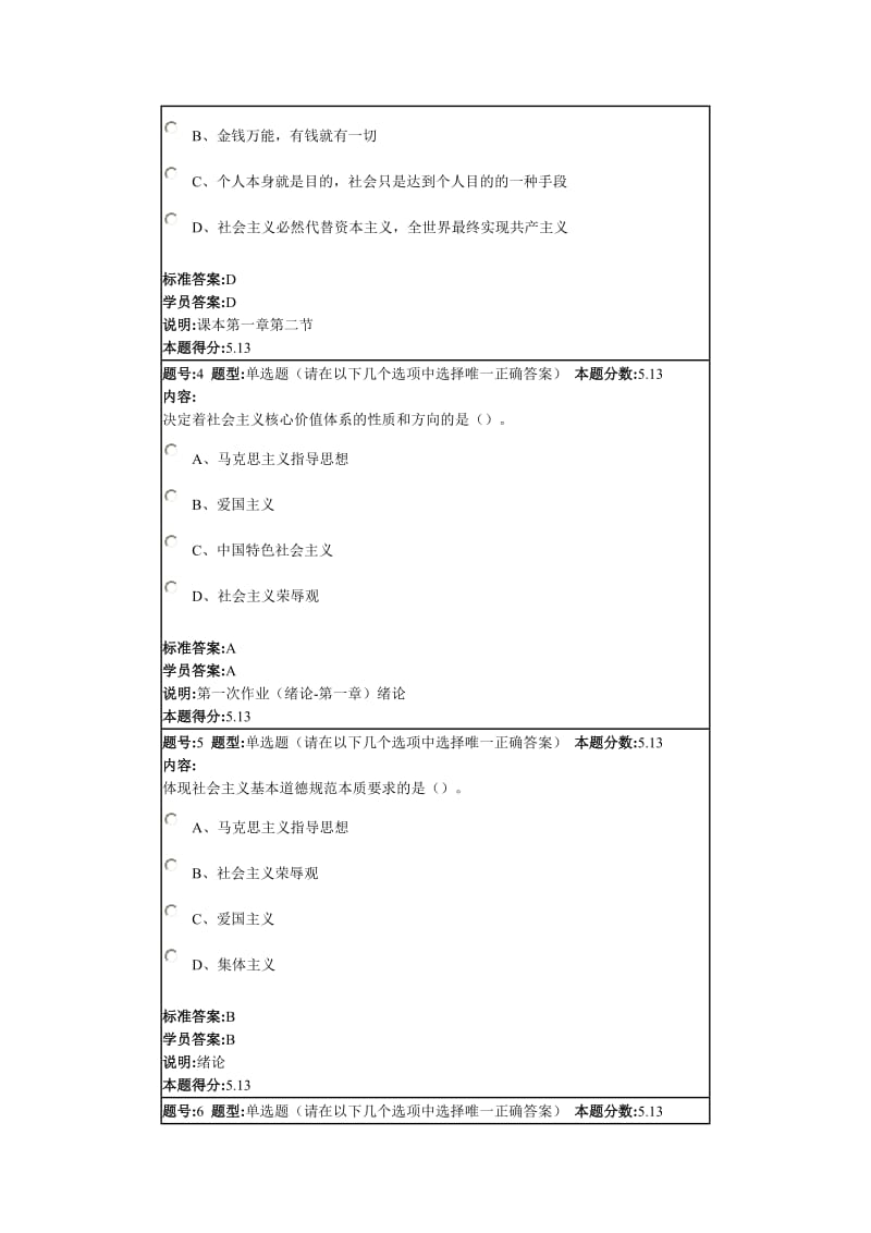 北语春《法律基础与思想道德修养》作业答案.docx_第2页