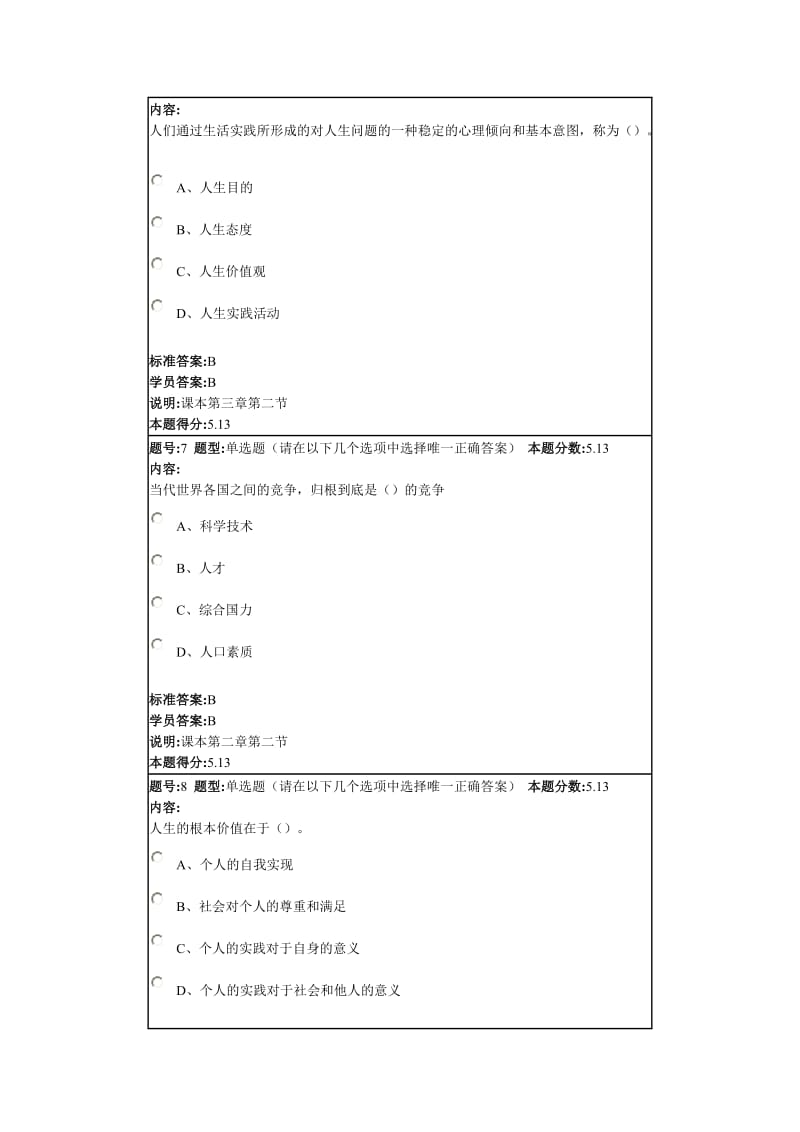 北语春《法律基础与思想道德修养》作业答案.docx_第3页