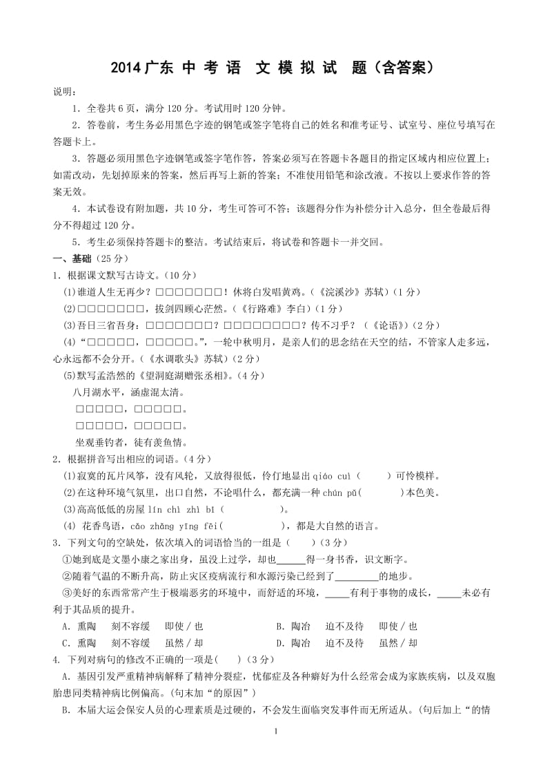 广东中考语文模拟试题含答案.doc_第1页