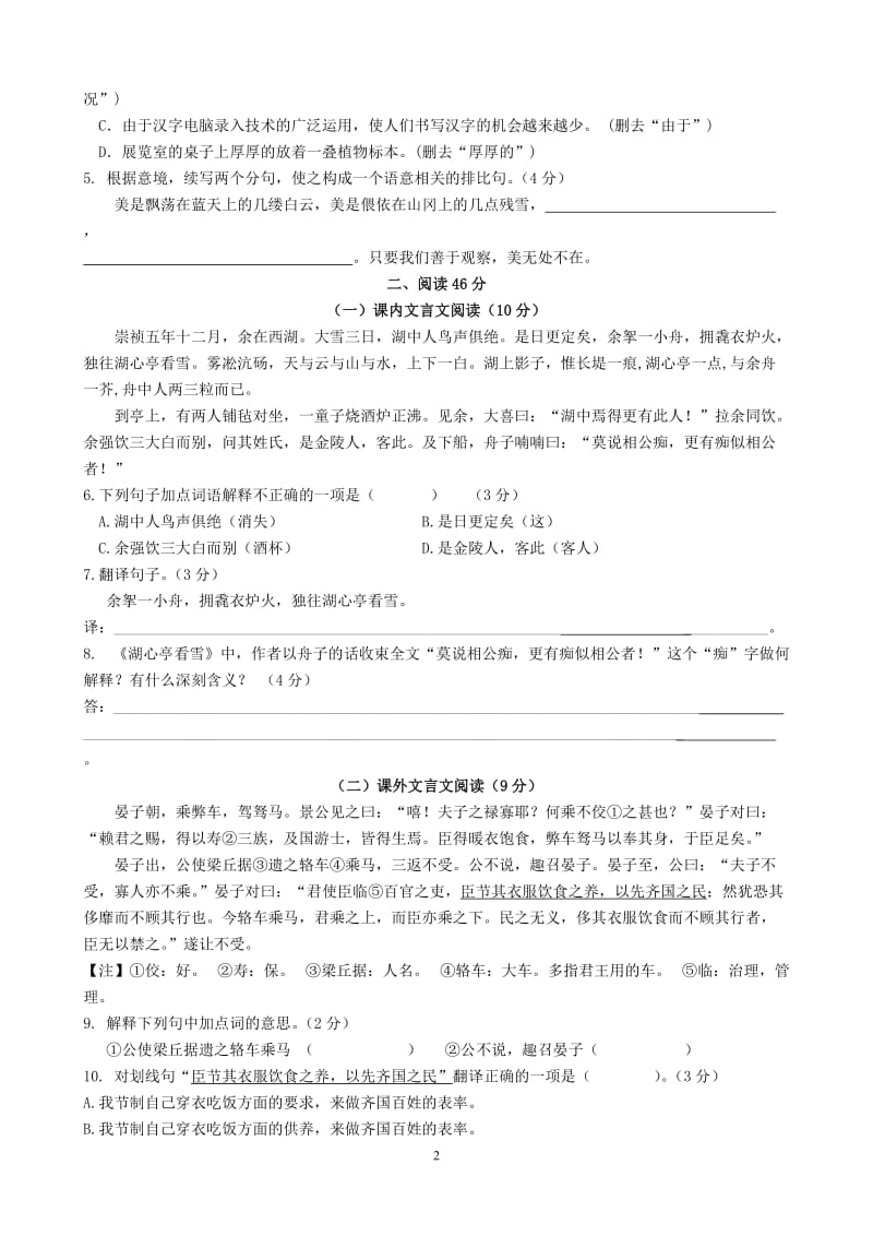 广东中考语文模拟试题含答案.doc_第2页