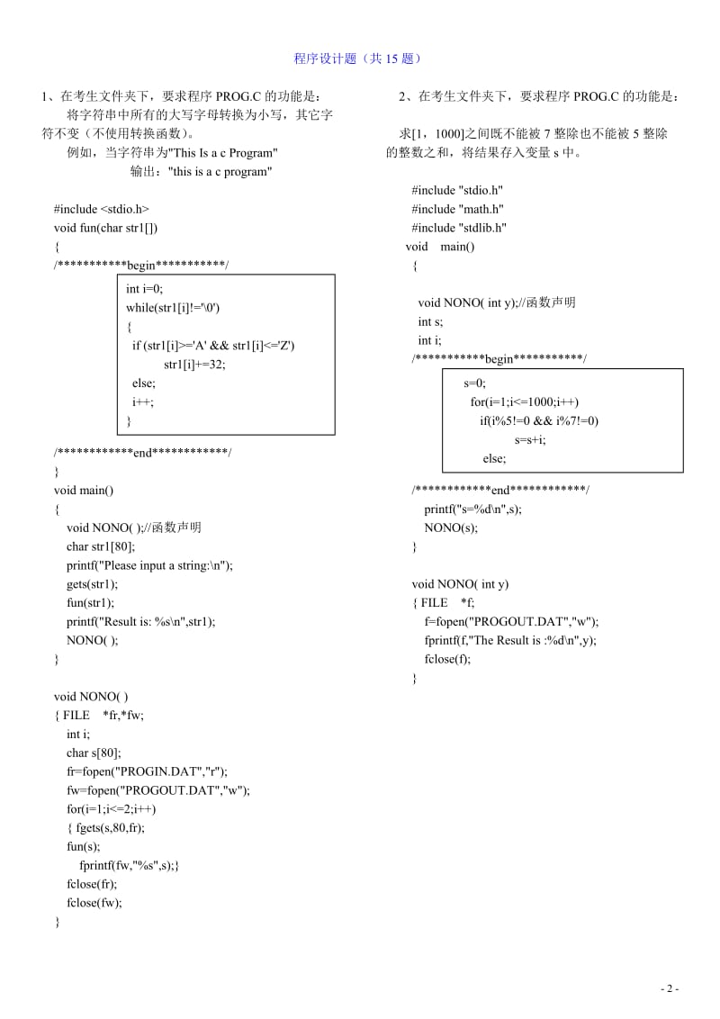 二级C语言考试题库及答案程序设计专项练习.doc_第2页