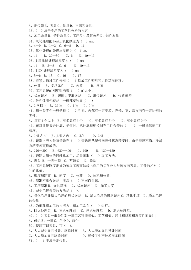 加工中心高级工试卷及答案(DOC).doc_第3页