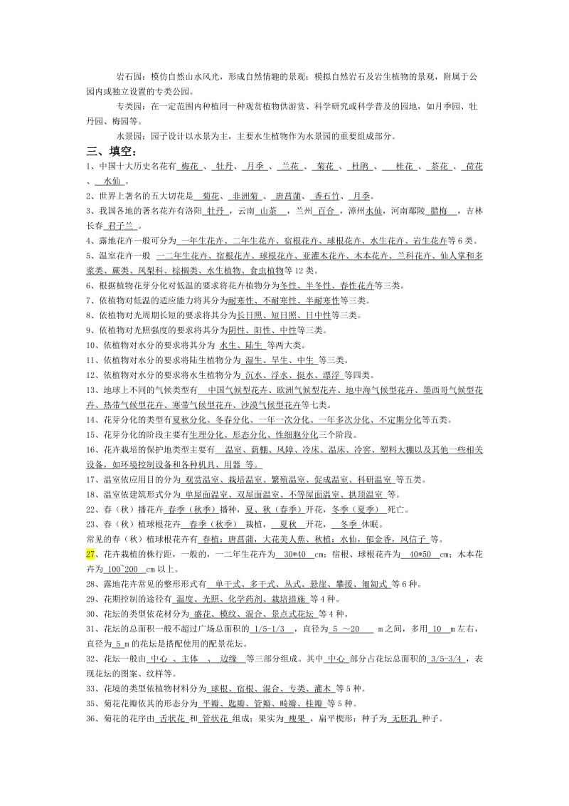 园林花卉学复习题资料.doc_第3页