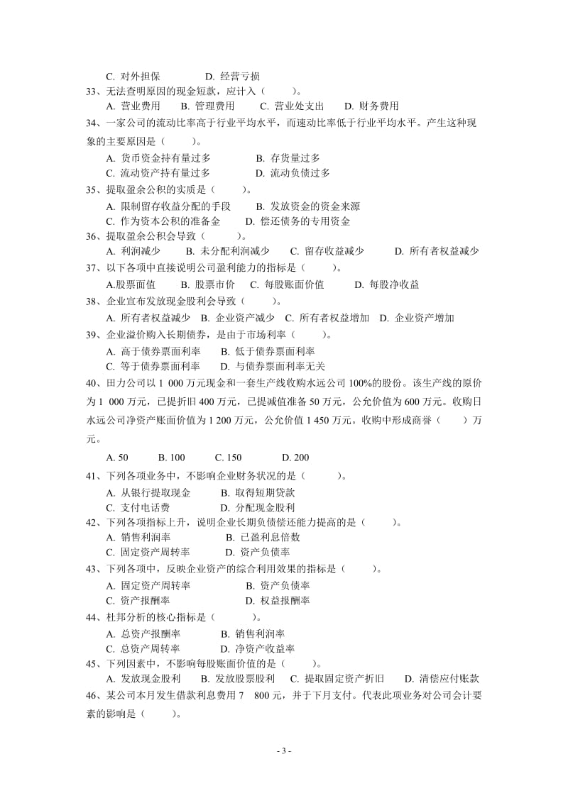 MBA《会计学》练习题.doc_第3页